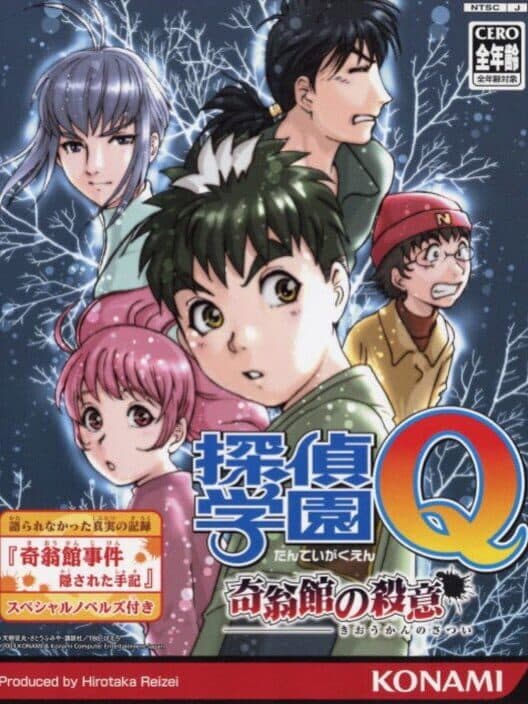 Обложка Tantei Gakuen Q: Kioukan no Satsui