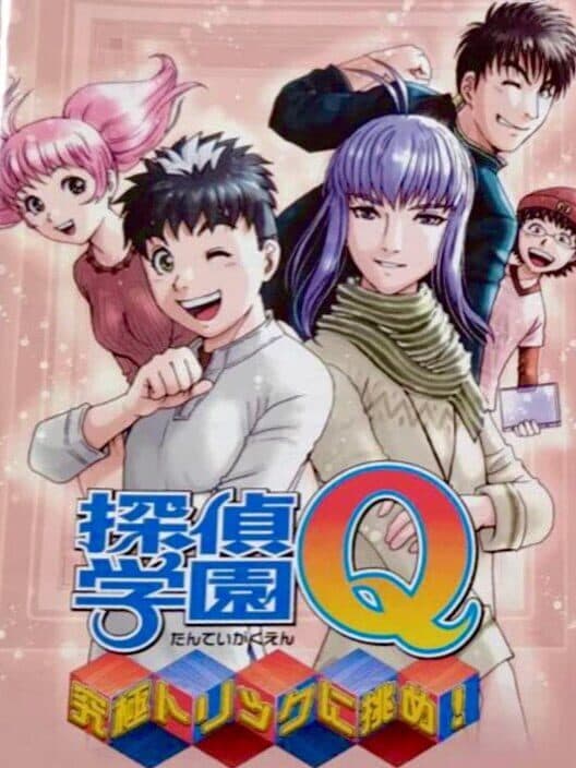 Обложка Tantei Gakuen Q: Kyuukyoku no Trick ni Idome!