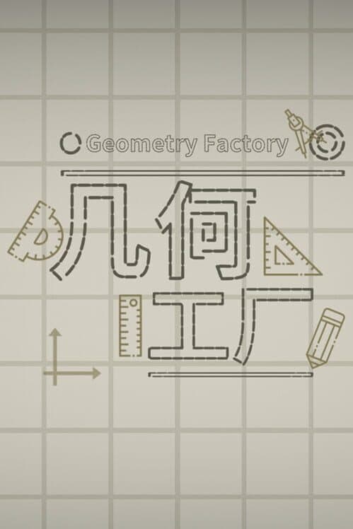 Обложка Geometry Factory