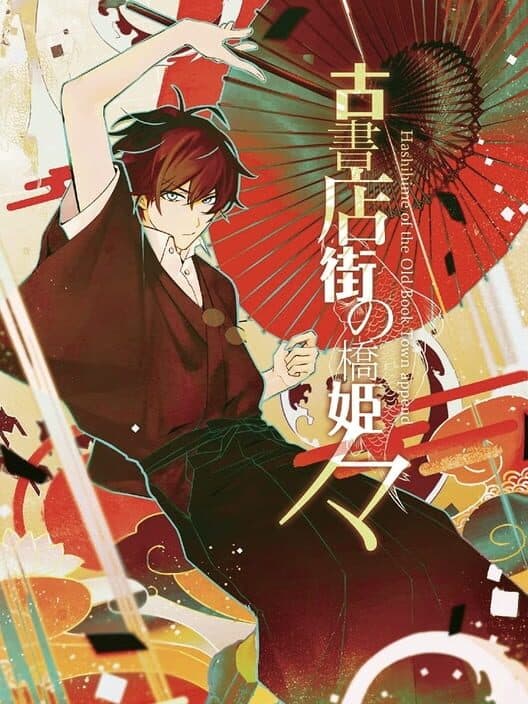 Обложка Hashihime of the Old Book Town append