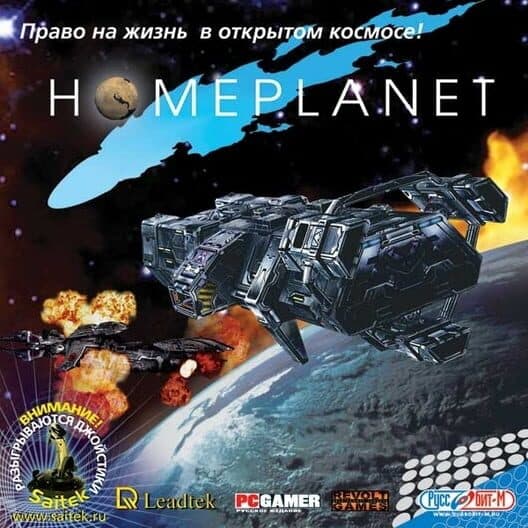 Обложка Homeplanet