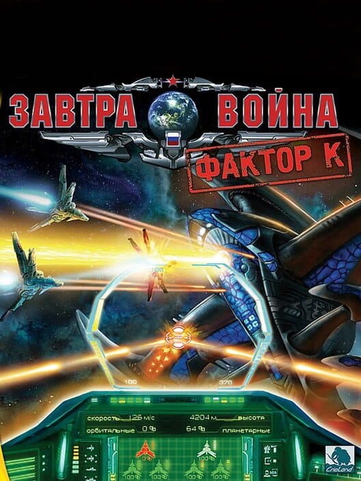 Обложка The Tomorrow War: Factor K