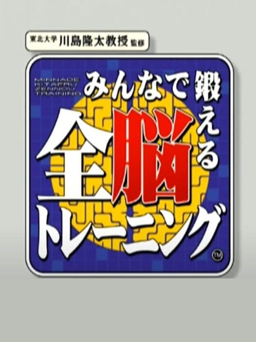 Обложка Minna de kitaeru Zen-nou training