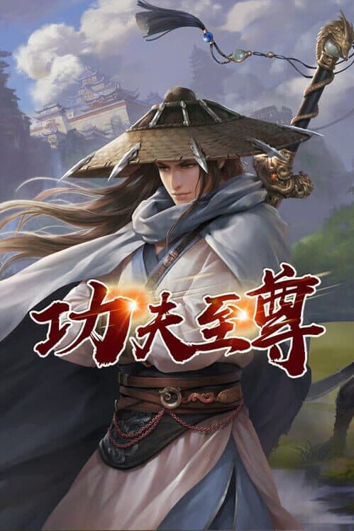 Обложка Supreme Kung Fu