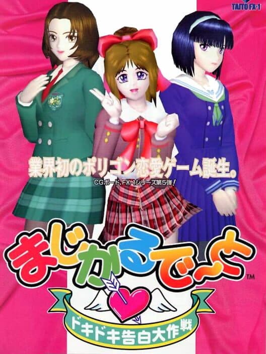 Обложка Magical Date: Doki-doki Kokuhaku Daisakusen
