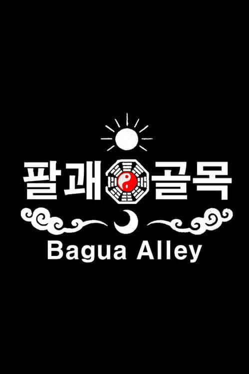 Обложка Bagua Alley