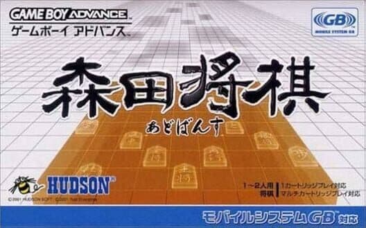 Обложка Morita Shogi Advance