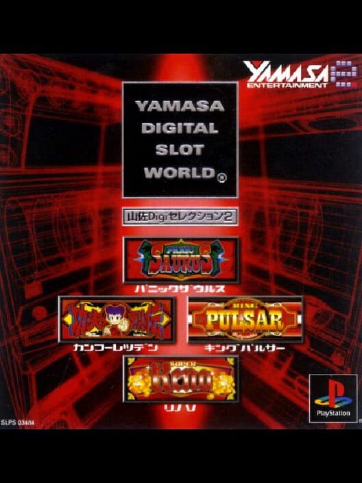 Обложка Yamasa Digi Selection 2