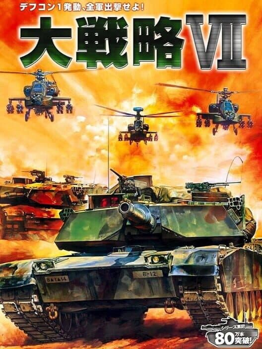 Обложка Daisenryaku VII
