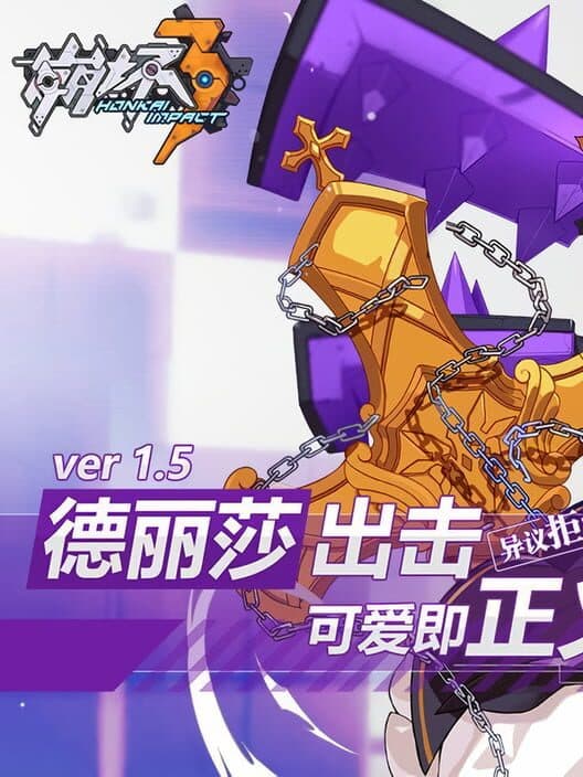 Обложка Honkai Impact 3rd: Theresa, Attack!