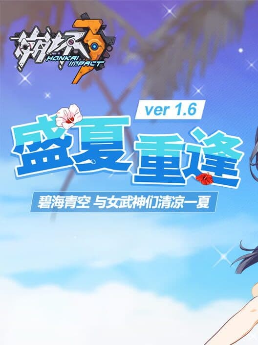 Обложка Honkai Impact 3rd: Prisoner of Babylon