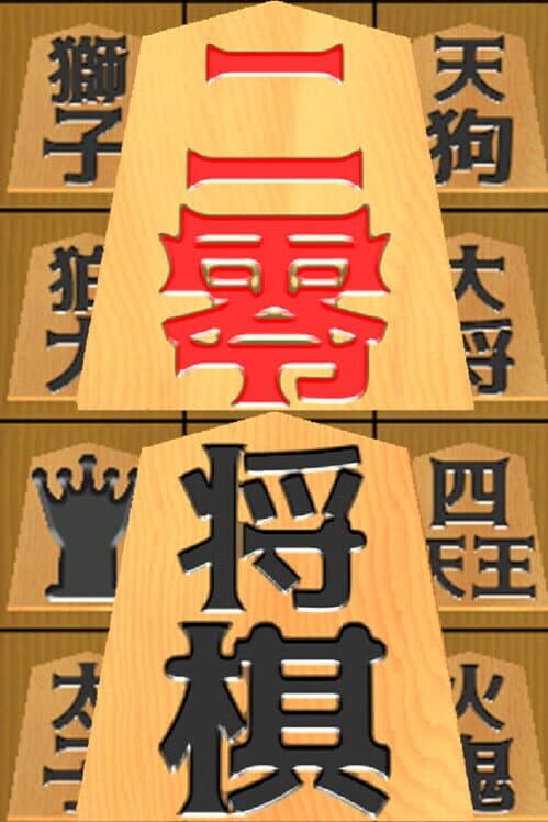 Обложка Nizero Shogi