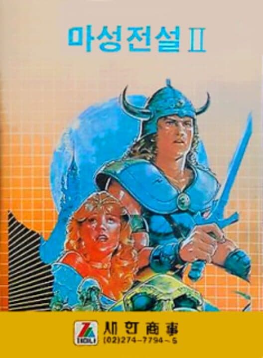Обложка Knightmare II: The Maze of Galious