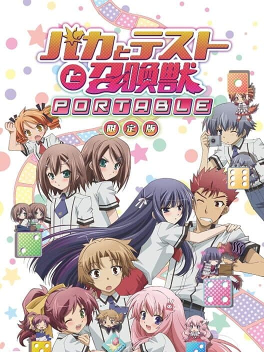 Обложка Baka to Test to Shoukanjuu Portable