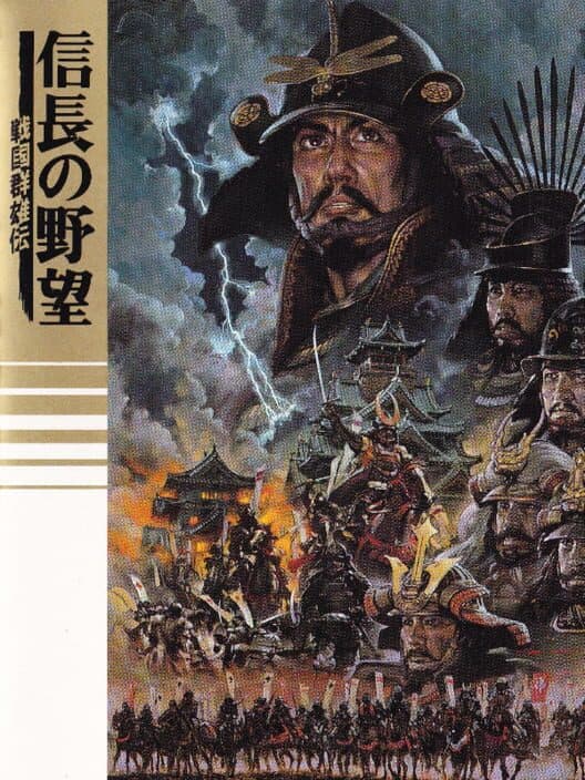 Обложка Nobunaga no Yabou: Sengoku Gunyuuden