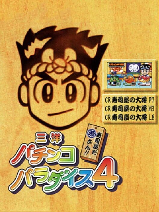 Обложка Sanyo Pachinko Paradise 4