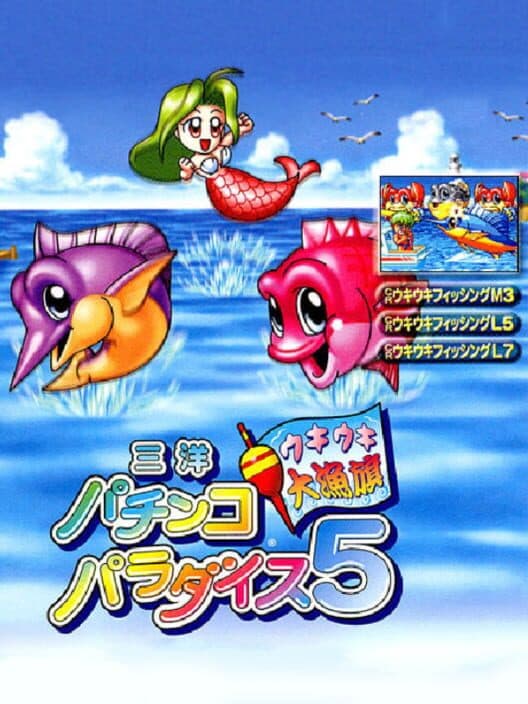 Обложка Sanyou Pachinko Paradise 5: Ukiuki Tairyouki