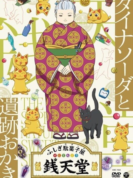 Обложка Fushigi Dagashiya Sentendou: Fushigi Dagashiya-banashi 50-sen