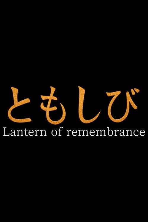 Обложка Lantern of Remembrance