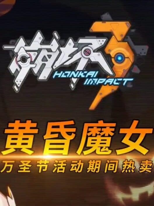 Обложка Honkai Impact 3rd: Florid Mitama