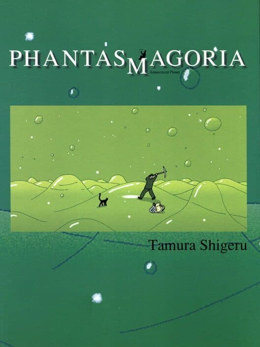 Обложка Amusement Planet Phantasmagoria
