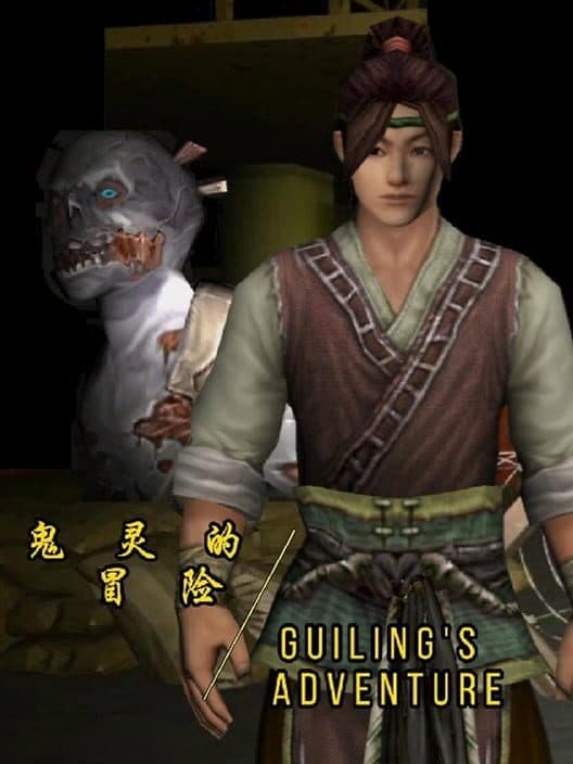 Обложка Guiling's Adventure