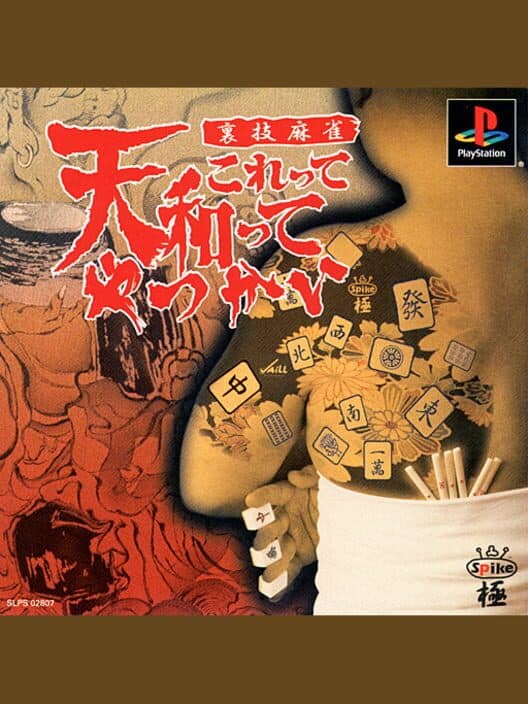Обложка Urawaza Mahjong: Korette Tenwatte Yatsukai