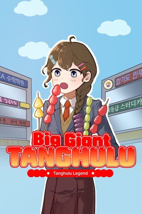 Обложка Big Giant Tanghulu: Tanghulu Legend