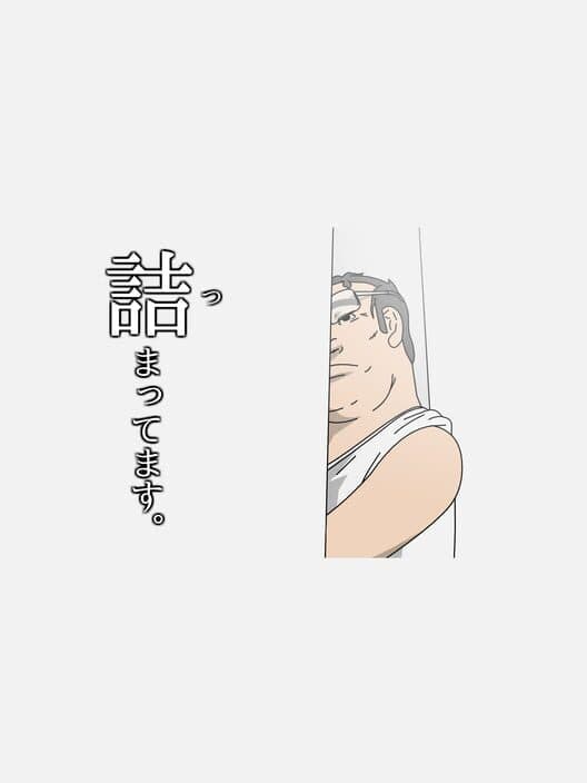 Обложка Tsumattemasu.