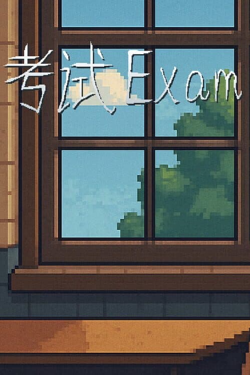 Обложка Exam