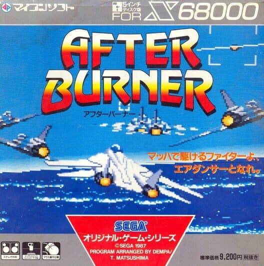 Обложка After Burner