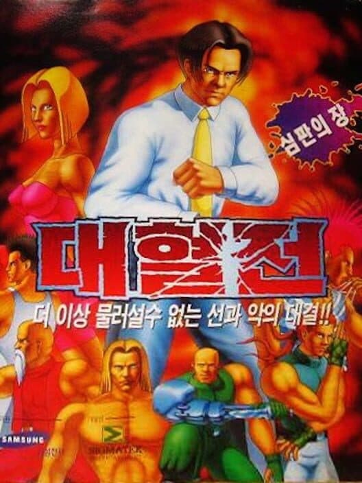 Обложка The Great Fighter