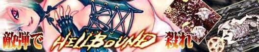 Обложка Hellbound