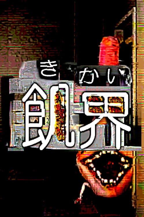 Обложка Kikai