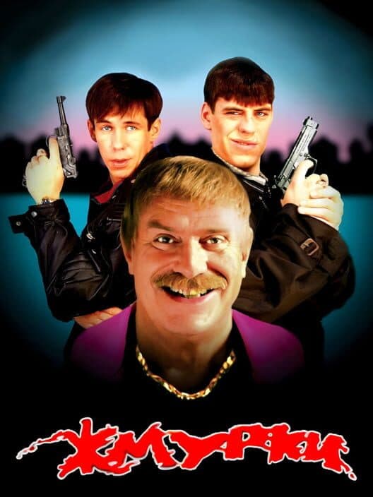 Обложка Zhmurki