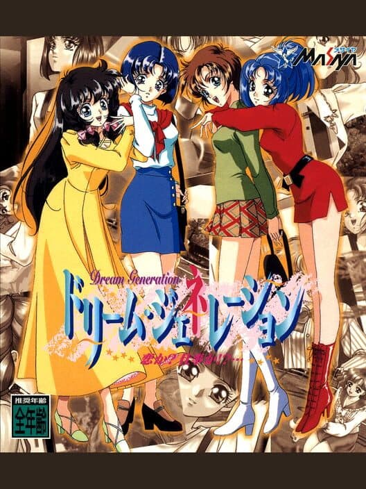 Обложка Dream Generation: Koi Ka? Shigoto Ka!?