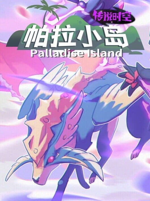 Обложка Palladise Island: Legendary Space
