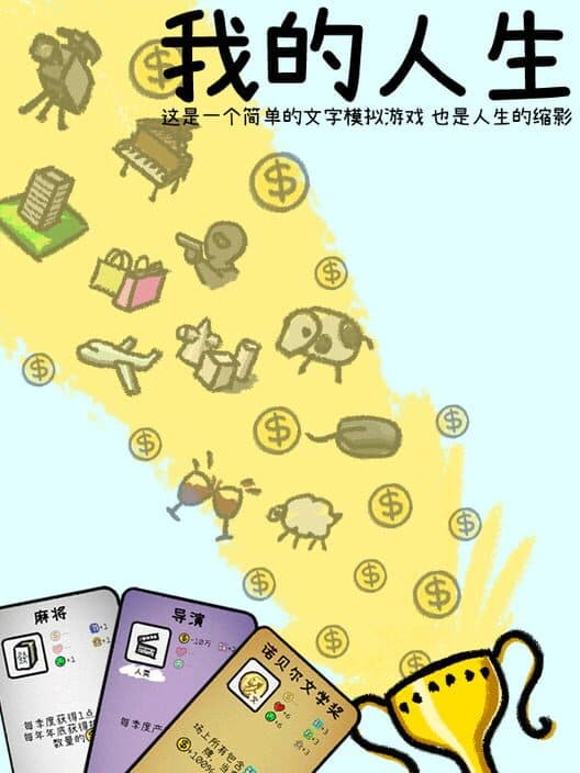Обложка Wǒ de Rénshēng