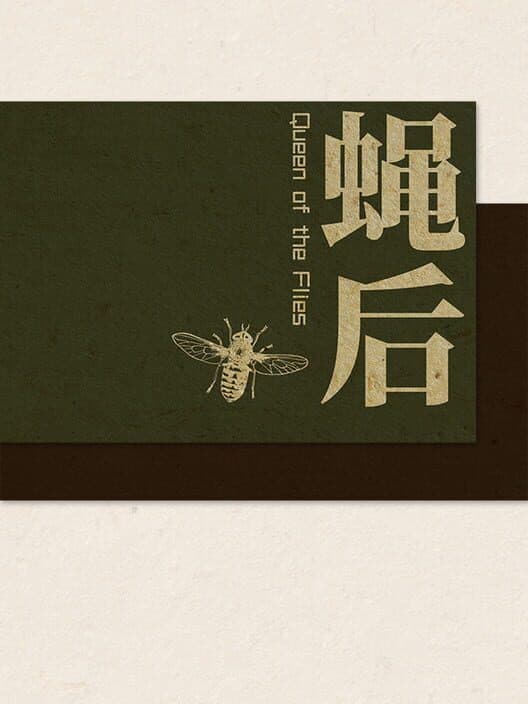 Обложка Queen of the Flies