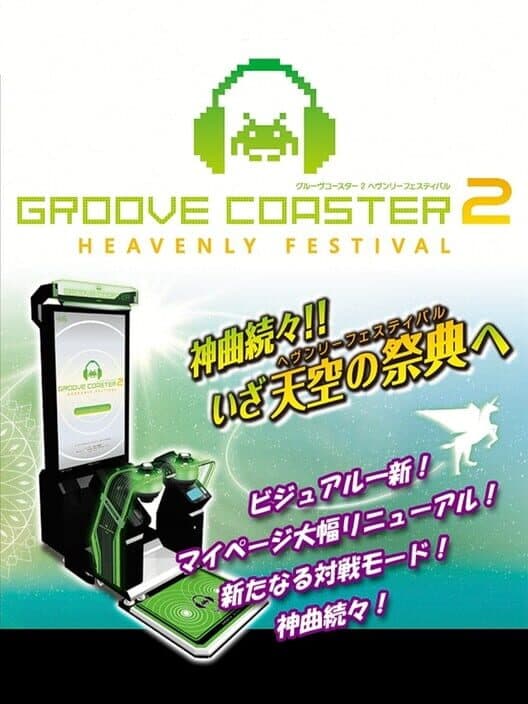 Обложка Groove Coaster 2 Heavenly Festival