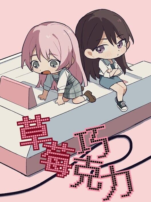 Обложка Strawberry Chocolate