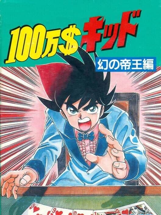 Обложка $1,000,000 Kid: Maboroshi no Teiou-hen