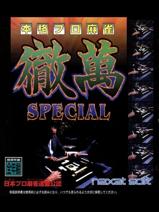 Обложка Honkaku Pro Mahjong: Tetsuman Special