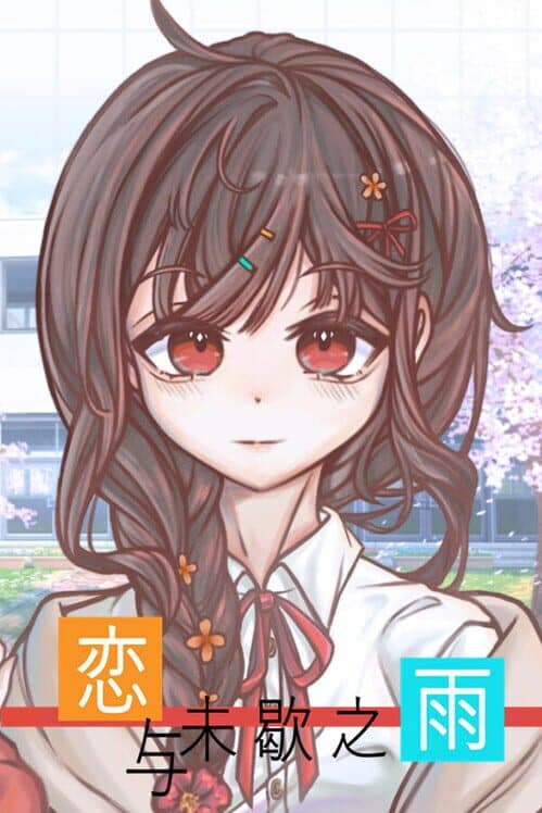Обложка Liàn yǔ wèi xiē zhī yǔ