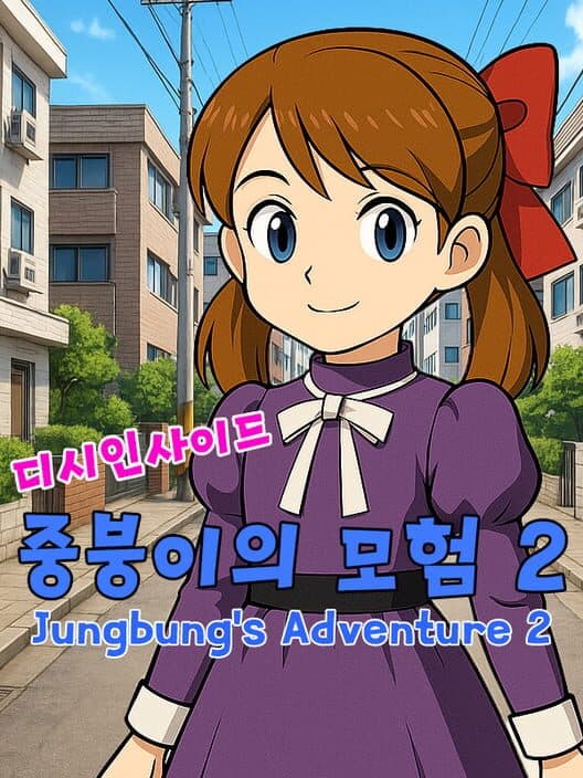 Обложка Jungbung's Adventure 2