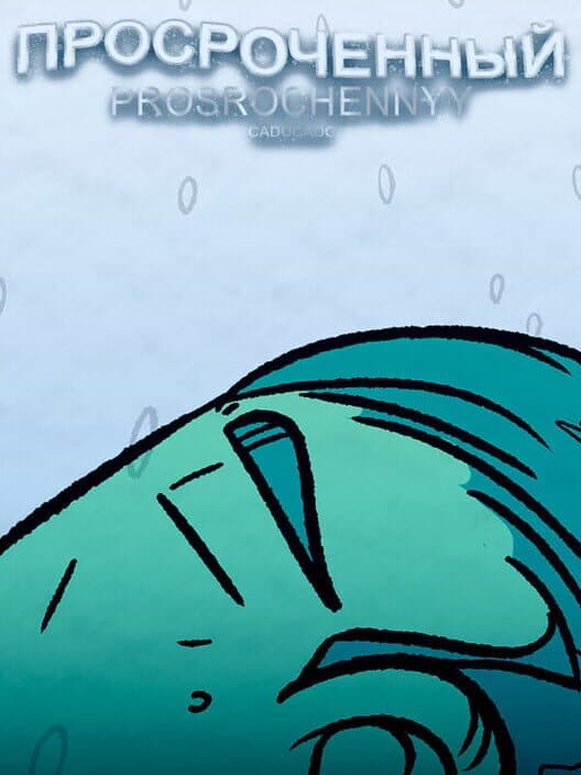 Обложка Prosrochennyy