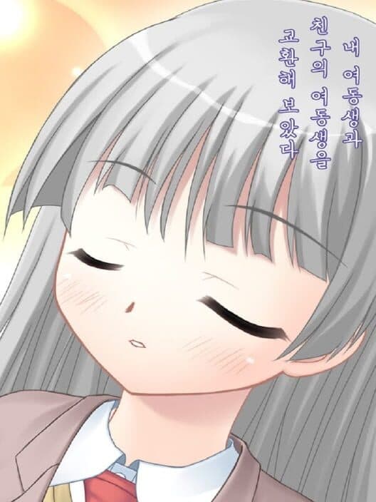 Обложка Nae Yeodongsaeng-gwa Chinguui Yeodongsaeng-eul Gyohwanhae Boassda