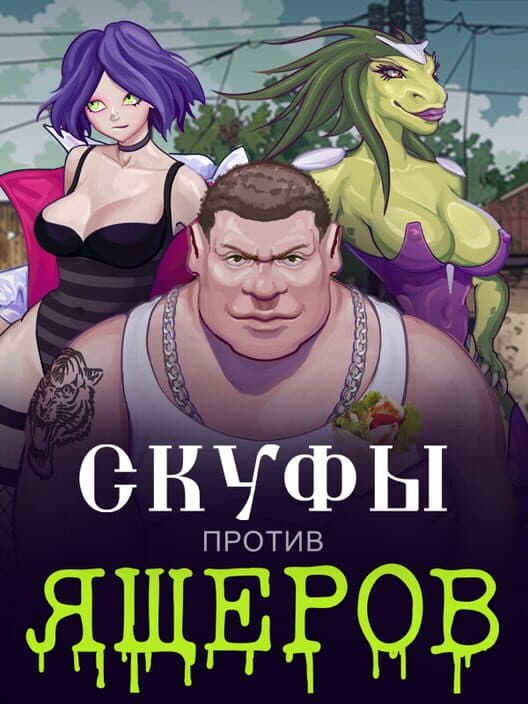 Обложка Men Against Lizards