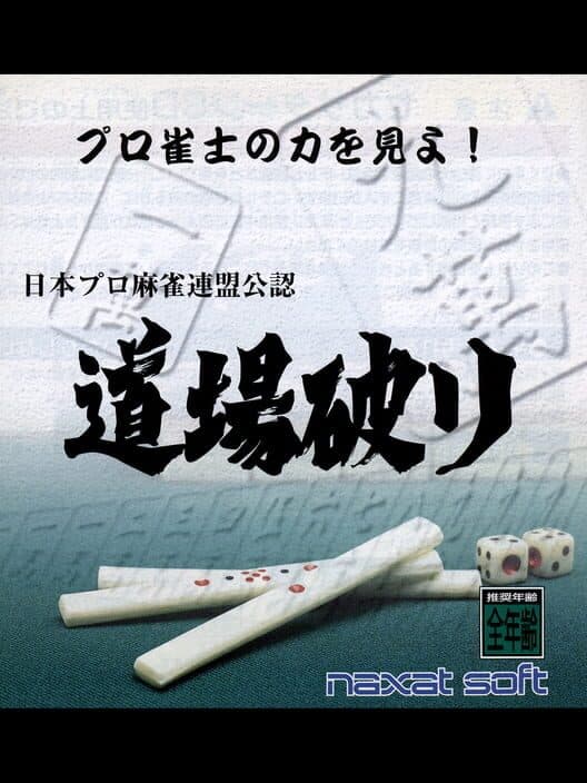 Обложка Nihon Pro Mahjong Renmei: Kounin Dojo Yaburi