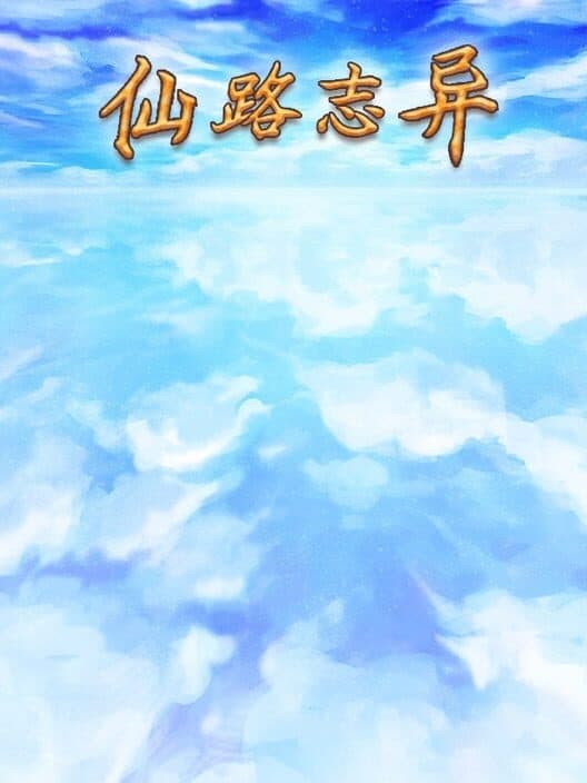 Обложка Xiānlù Zhìyì